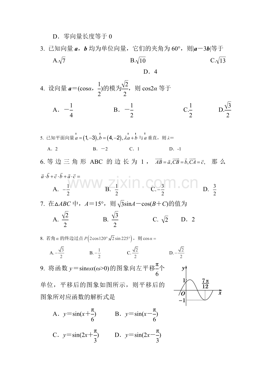 吉林省扶余市2015-2016学年高一数学下册期中检测题.doc_第2页