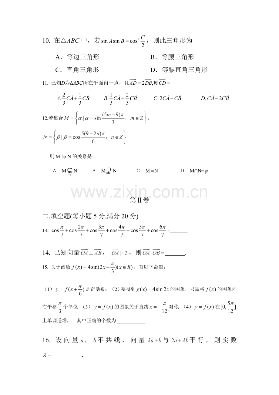 吉林省扶余市2015-2016学年高一数学下册期中检测题.doc_第3页