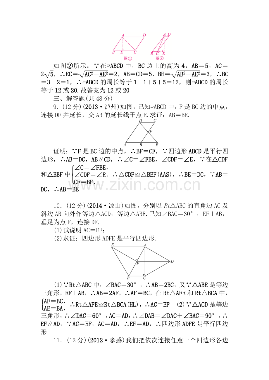 2015届中考数学考点突破训练题21.doc_第3页