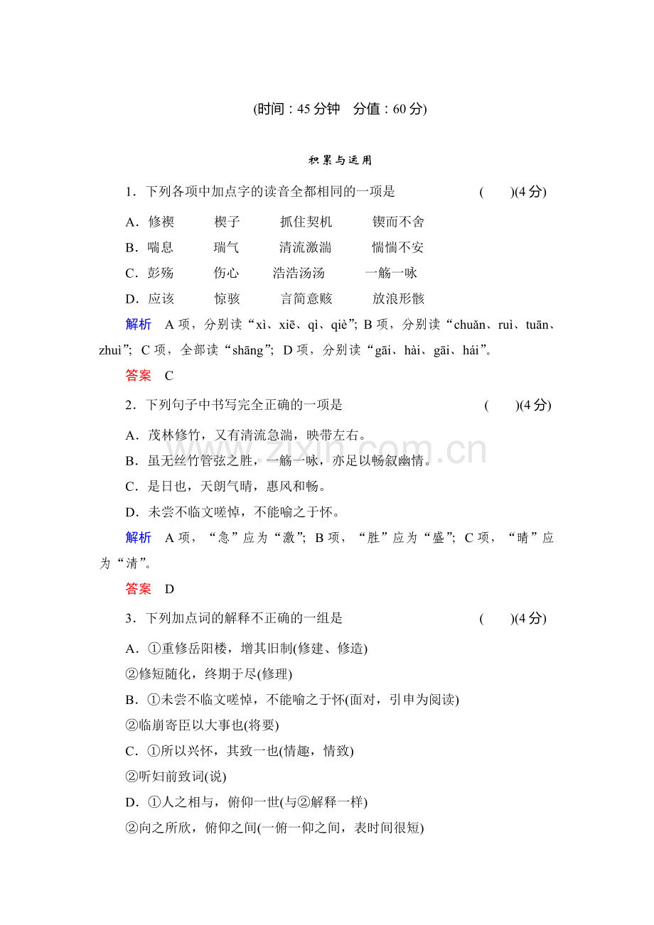 2016-2017学年高一语文下学期课时同步训练36.doc_第1页