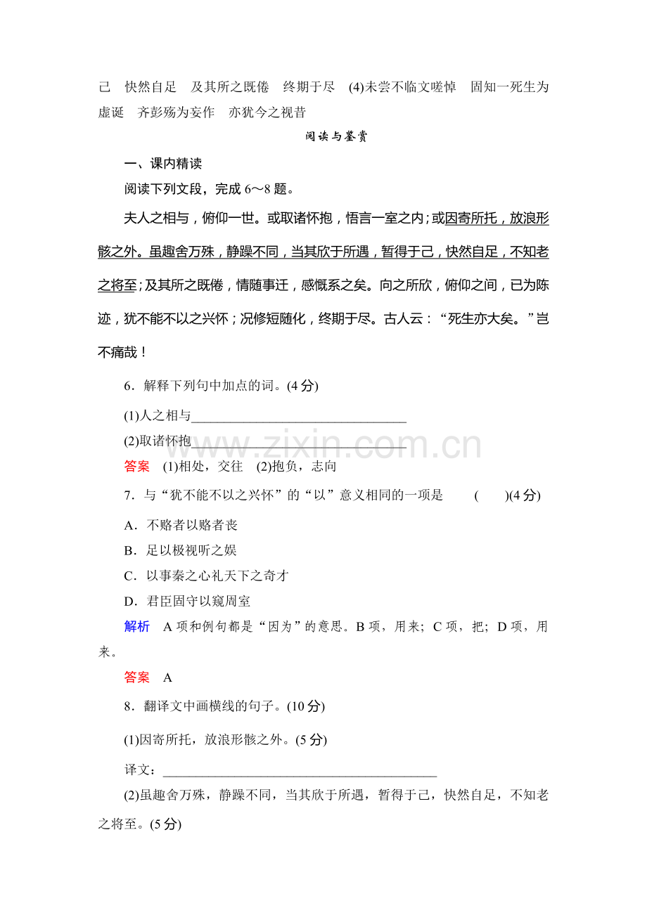 2016-2017学年高一语文下学期课时同步训练36.doc_第3页