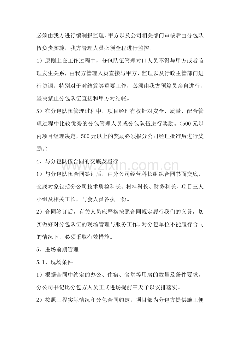 南通分公司分包管理制度.doc_第3页