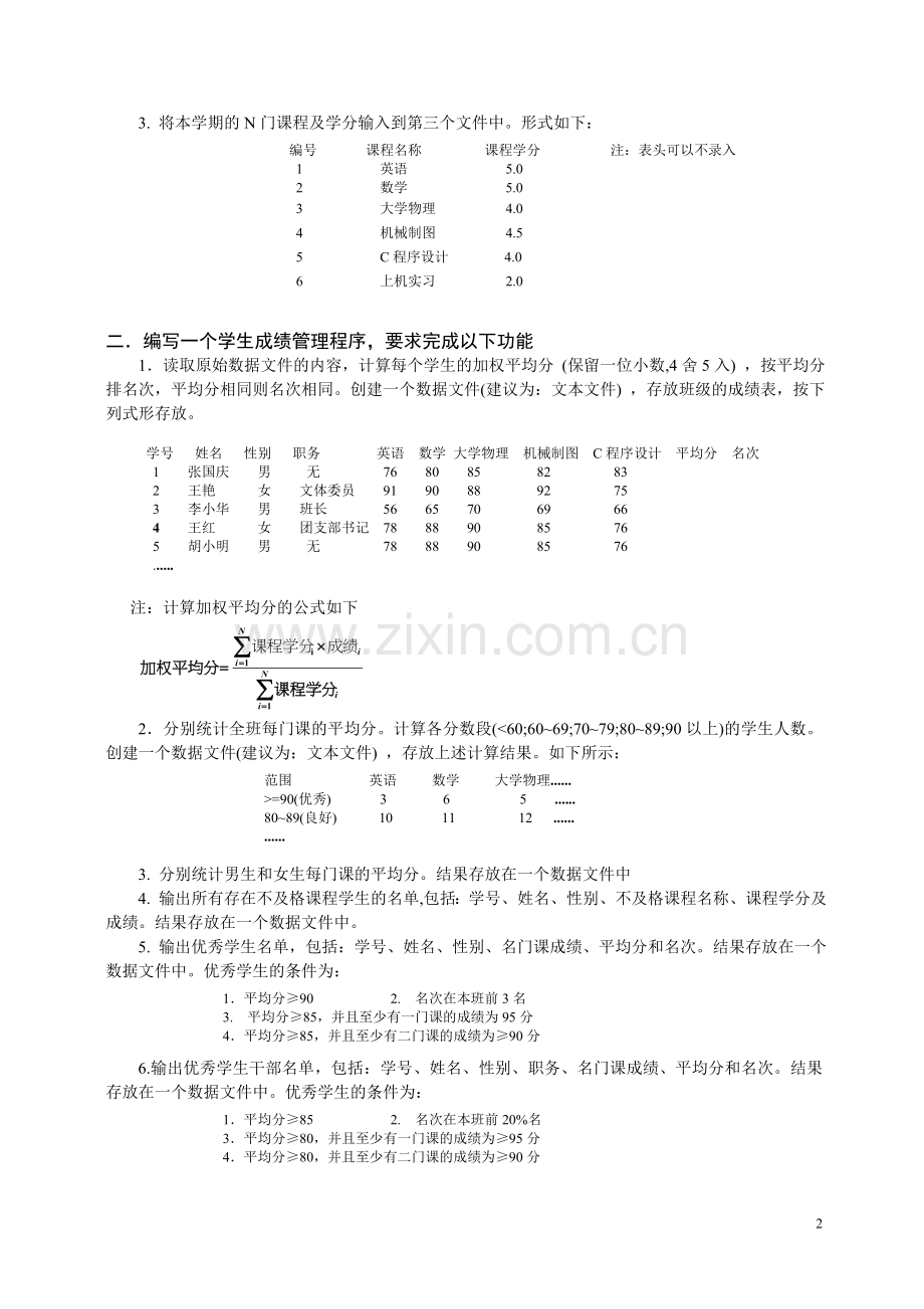 2011级实习指导书.doc_第2页