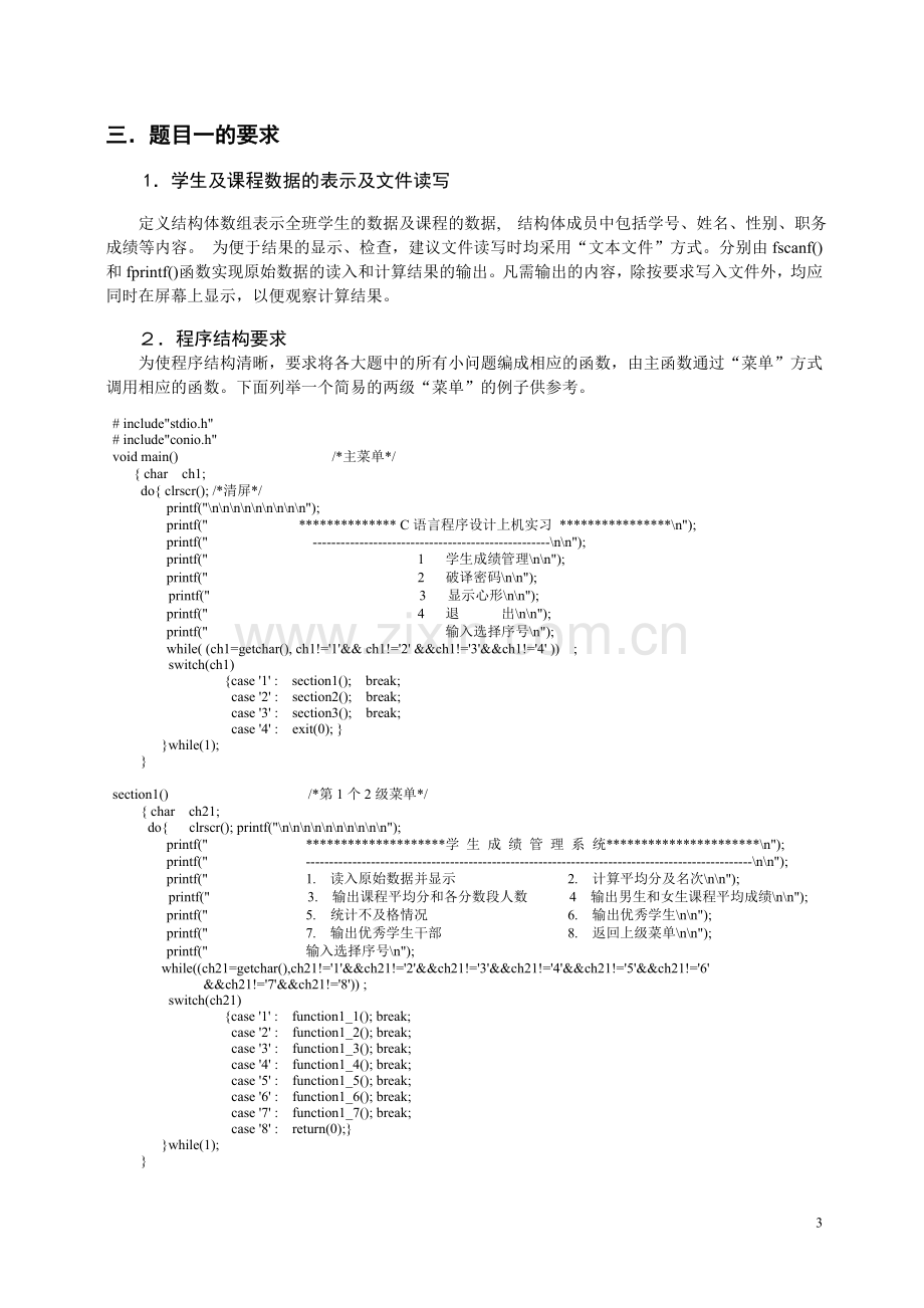 2011级实习指导书.doc_第3页