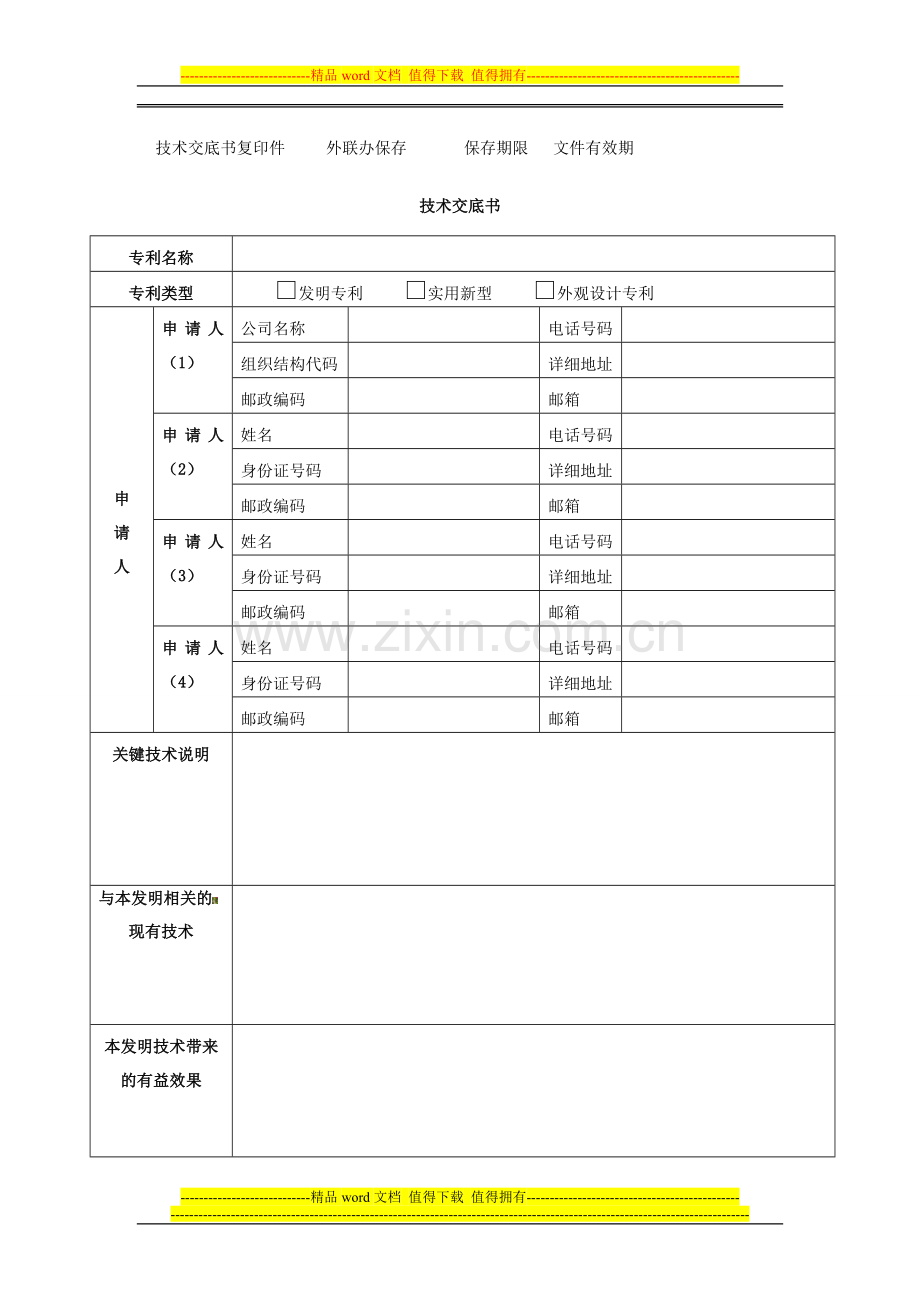 专利申报授权奖励制度.doc_第2页