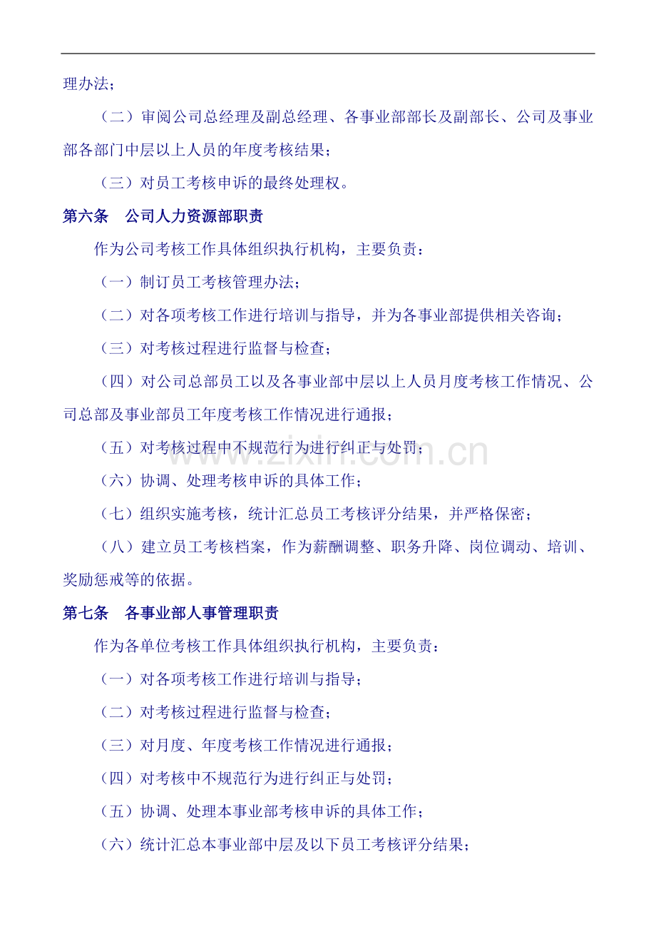 广州永红机械有限公司绩效考核设计咨询方案(DOC-52页).doc_第3页