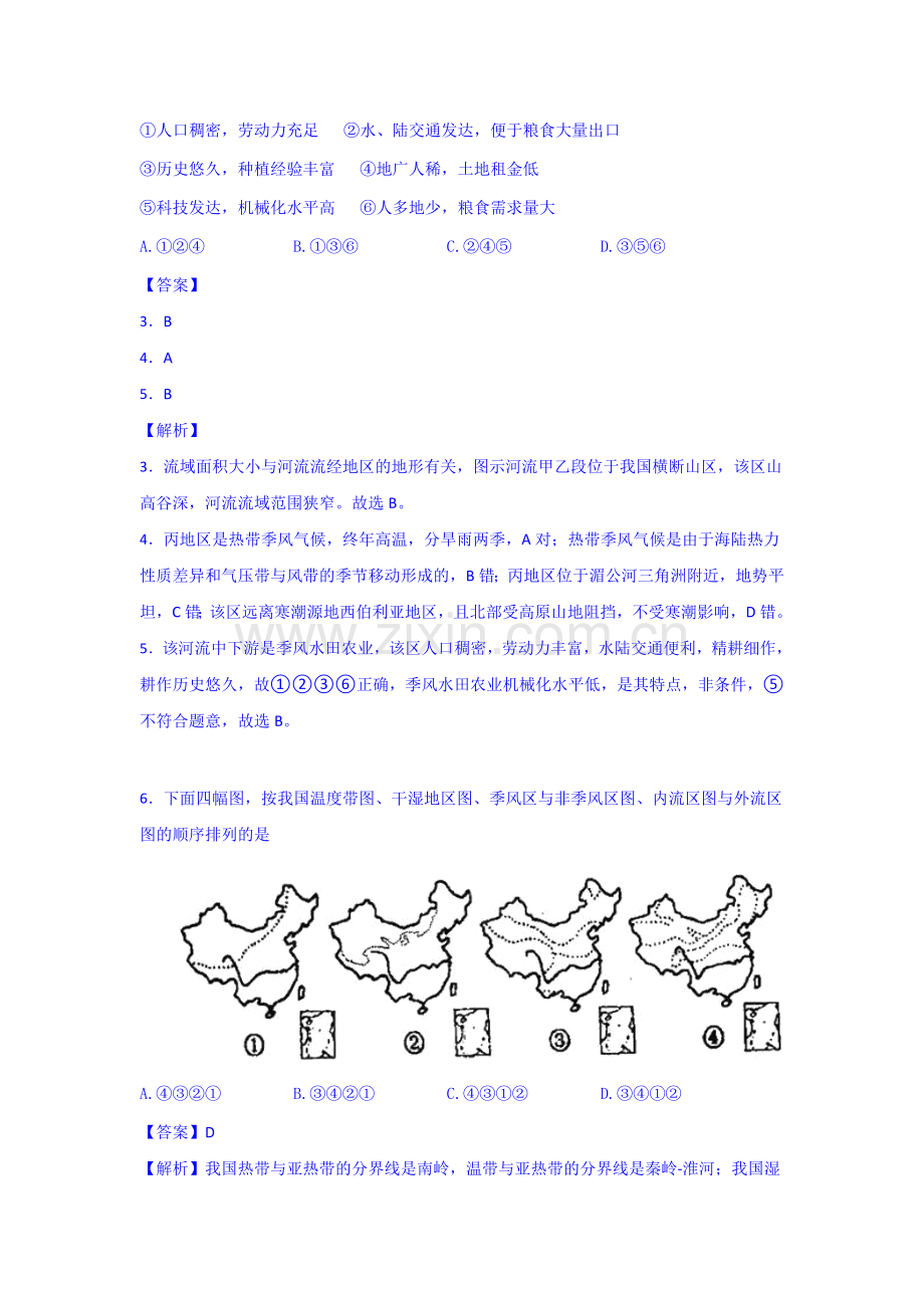 高二地理下册期中质量检测试卷1.doc_第3页