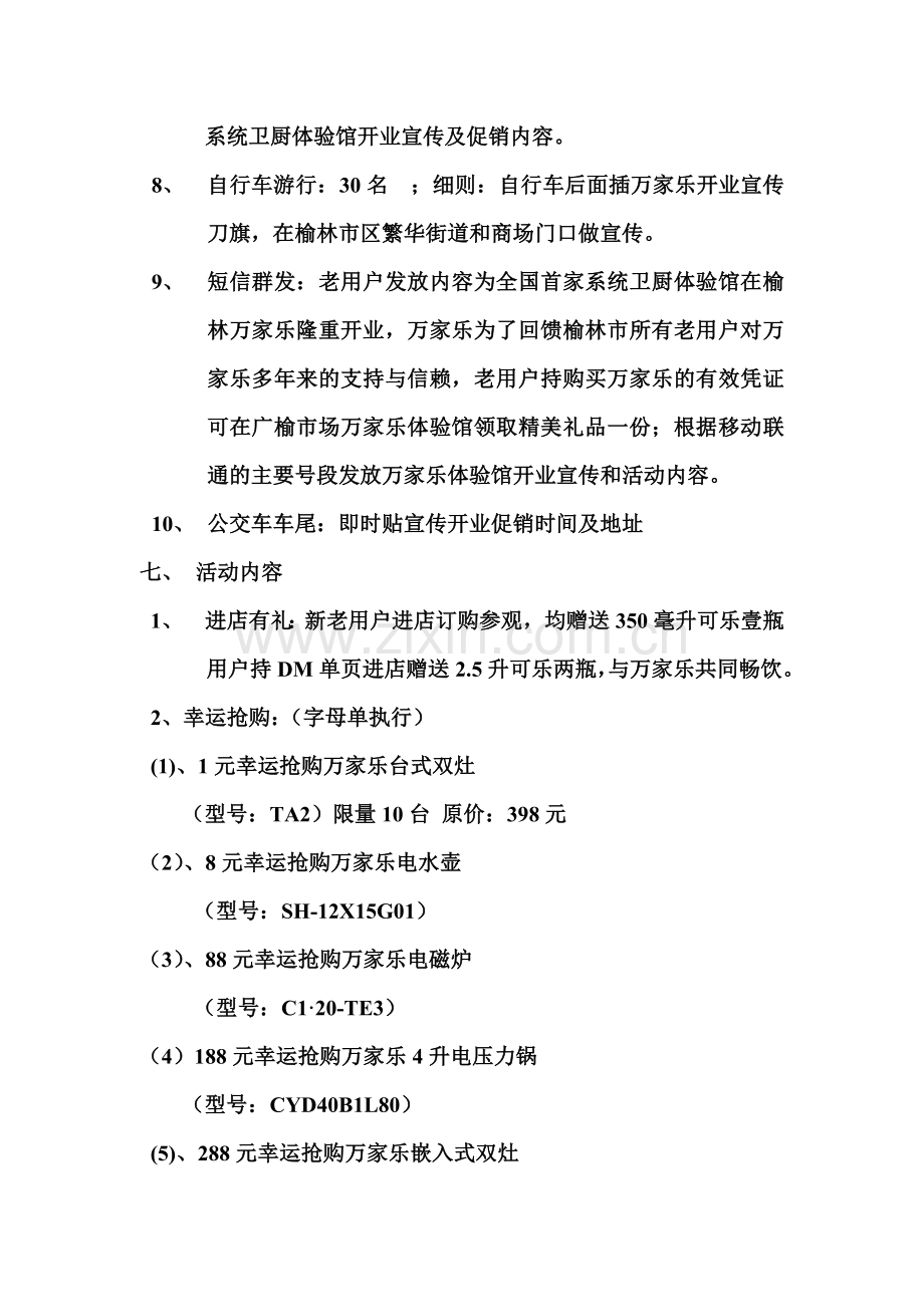 榆林万家乐技术概念馆开业活动01.doc_第3页