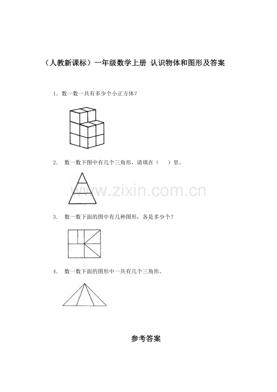 一年级数学上册知识点课堂练习题29.doc_第1页