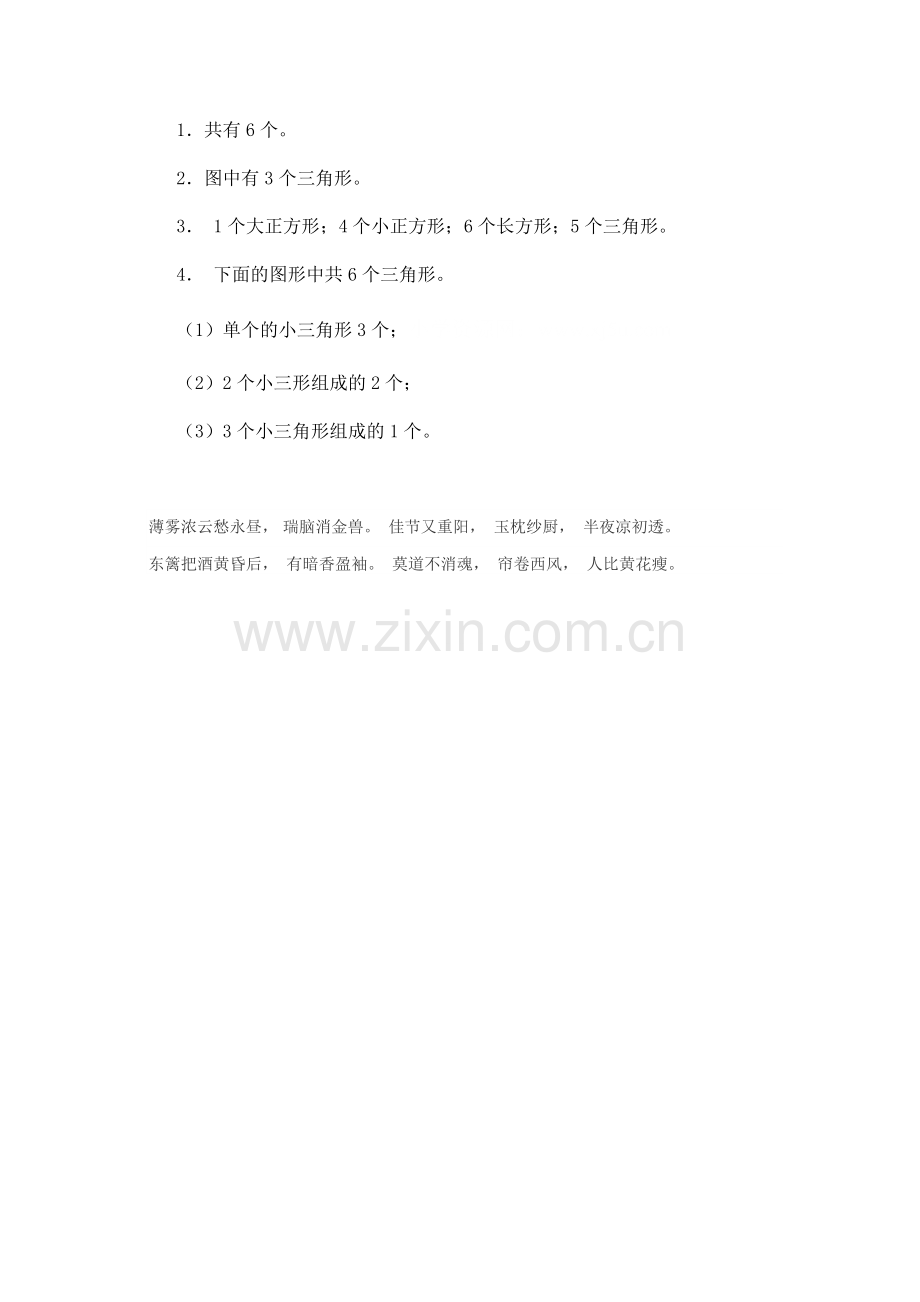 一年级数学上册知识点课堂练习题29.doc_第2页