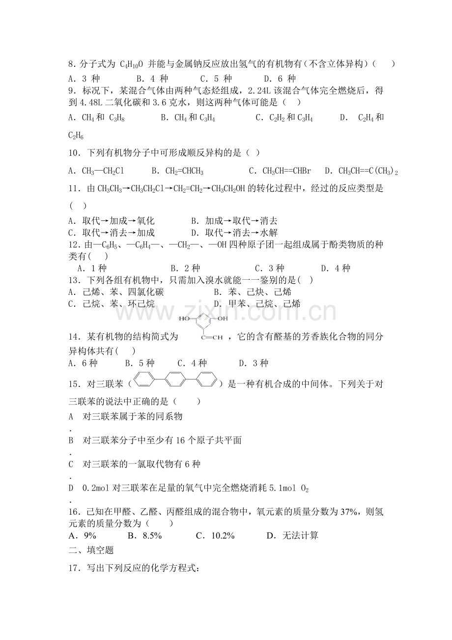 陕西省汉台中学2015-2016学年高二化学下册期中测试题.doc_第2页