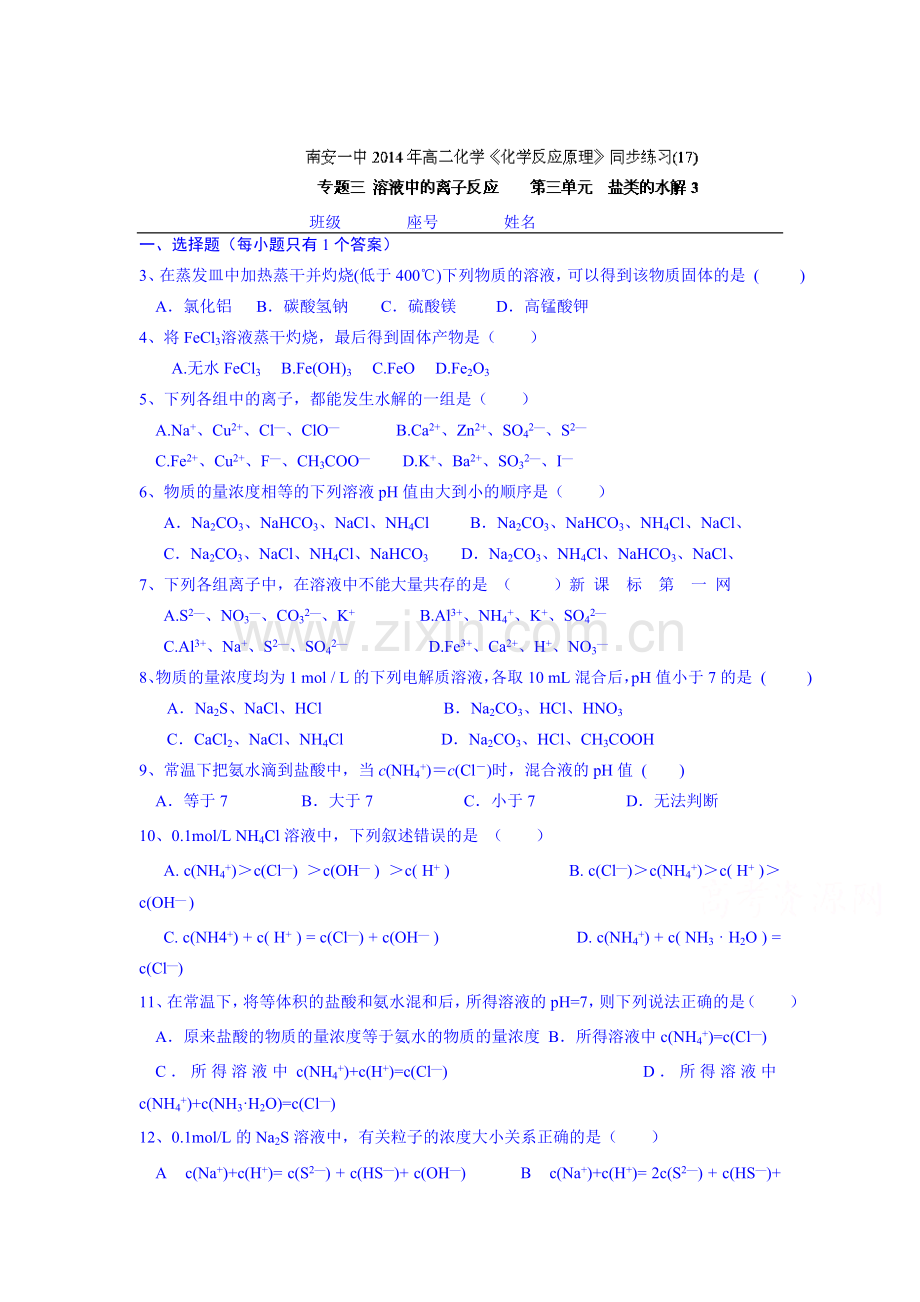 高二化学下册知识点综合检测13.doc_第1页