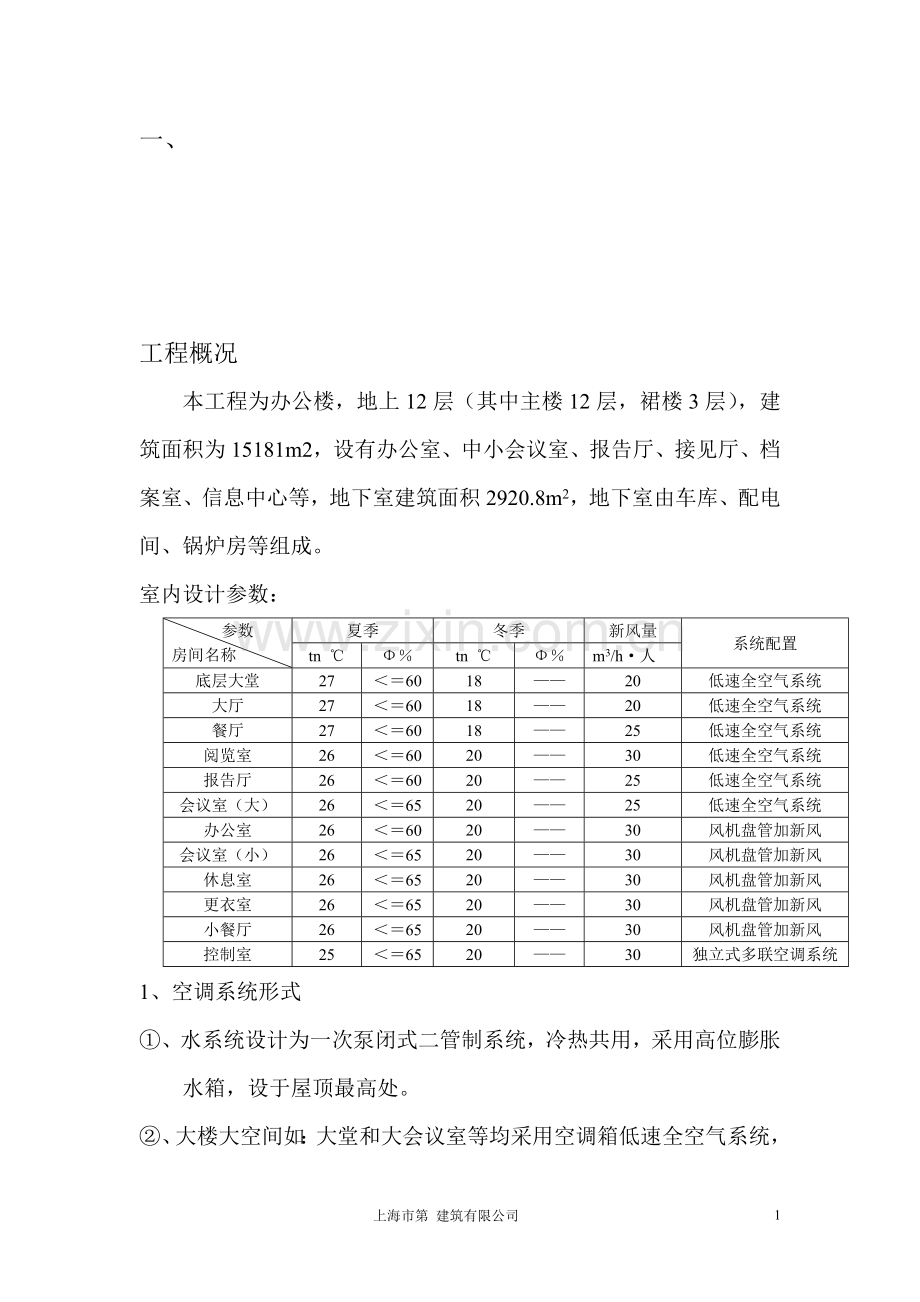 办公楼机电调试方案.doc_第1页