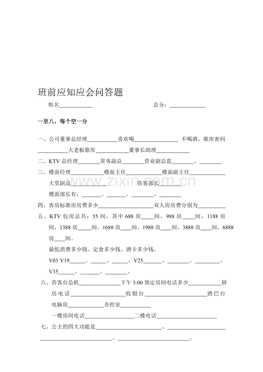 楼面应知应会考核试题..doc_第1页