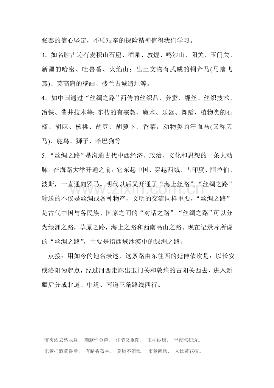 七年级历史寻访丝绸之路同步训练题1.doc_第3页