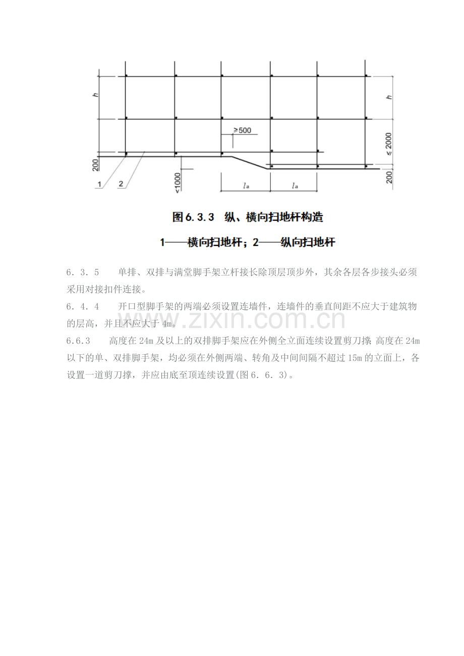 脚手架施工强制性条文.doc_第2页