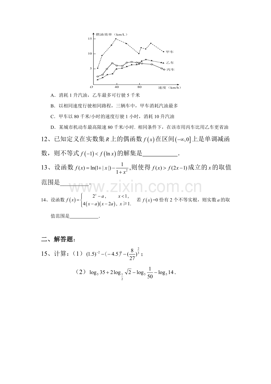 高一数学下学期知识点拓展检测6.doc_第2页