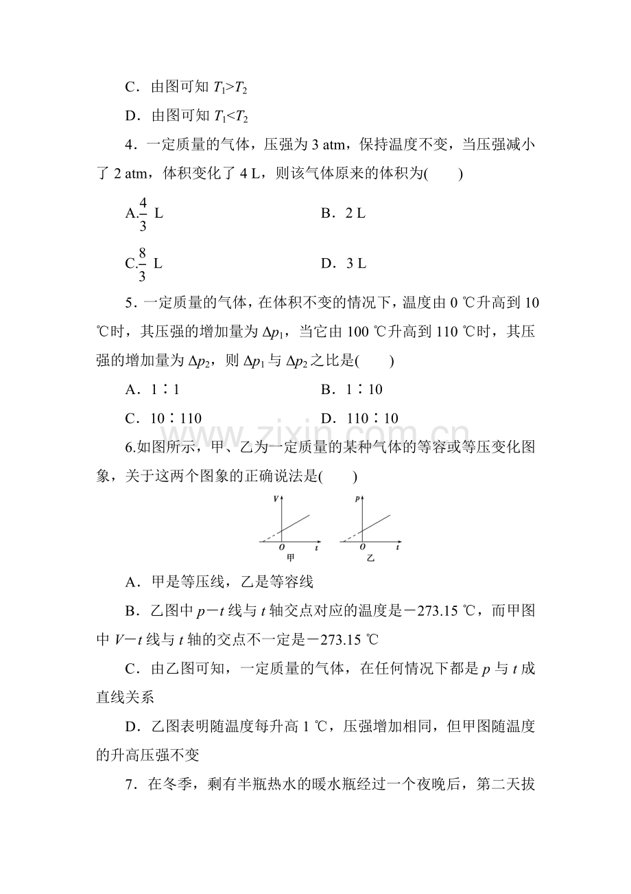 高三物理复习知识点同步测试卷35.doc_第2页