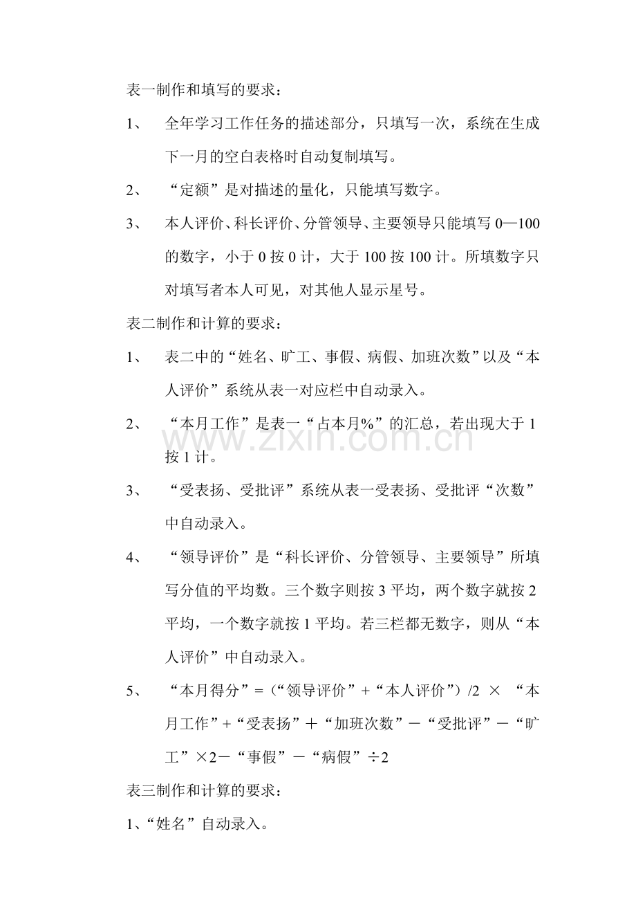 事业单位工作人员绩效考核信息系统设计.doc_第3页