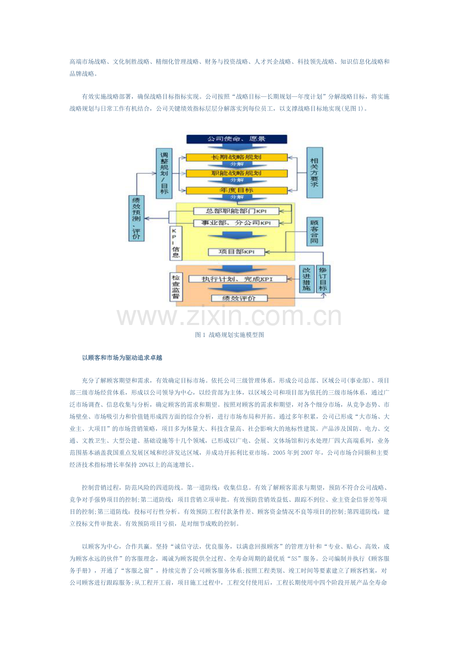 全面解析卓越绩效管理.doc_第2页