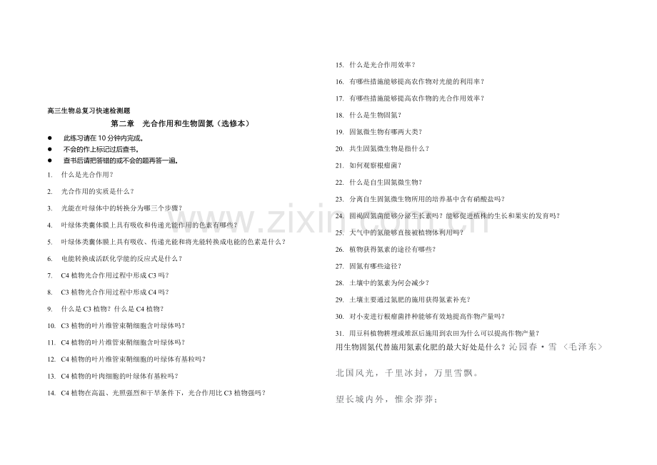 光合作用与生物固氮.doc_第1页