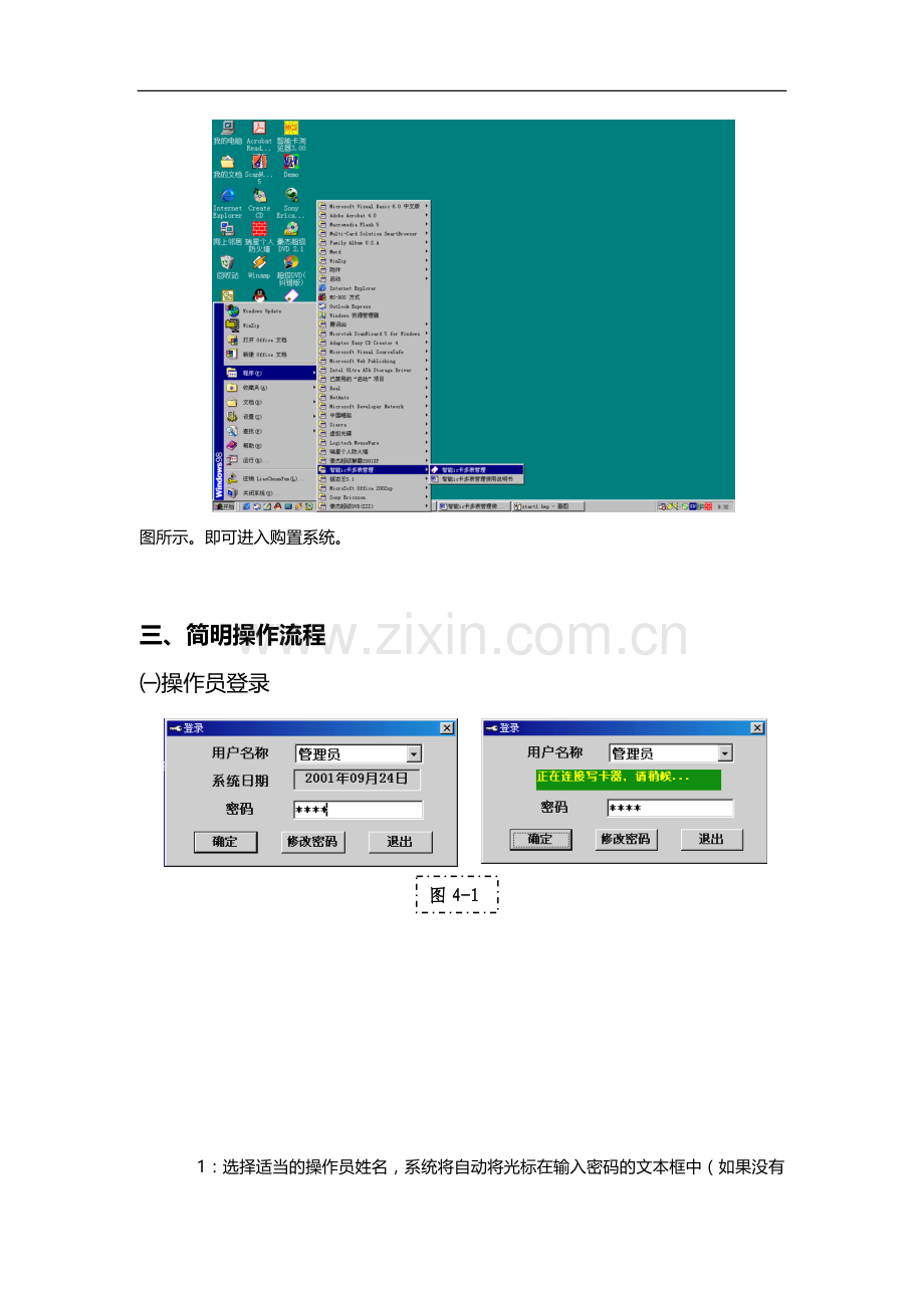 智能IC卡一卡多表充值管理系统使用说明书.doc_第3页