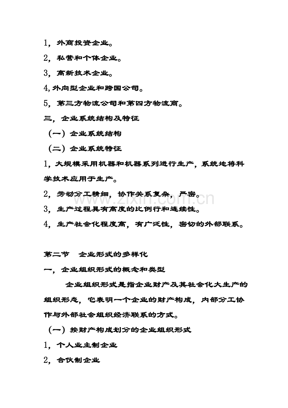 对企业的基本认识.doc_第2页