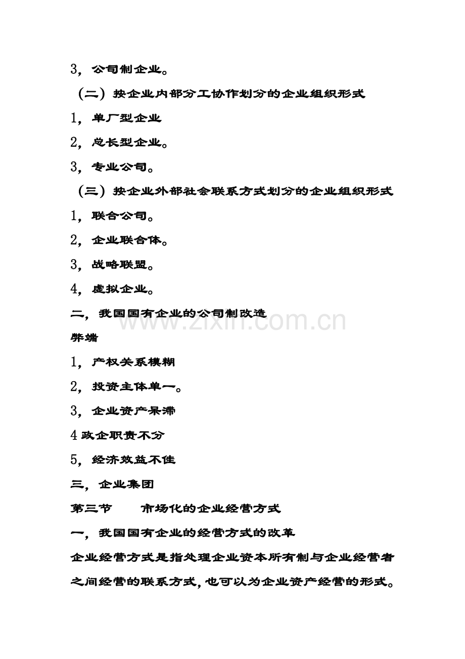 对企业的基本认识.doc_第3页