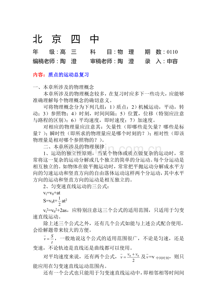 北京四中高考第一轮复习资料大全21.doc_第1页