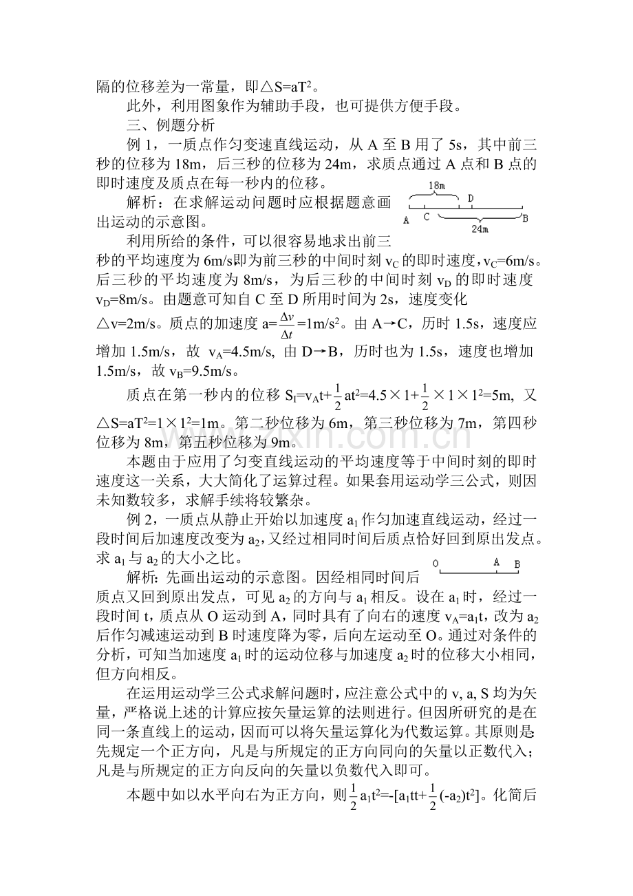 北京四中高考第一轮复习资料大全21.doc_第2页