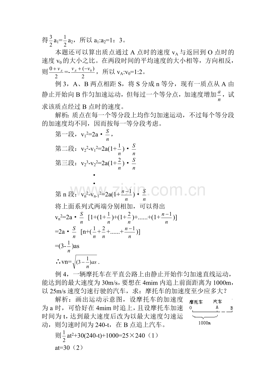 北京四中高考第一轮复习资料大全21.doc_第3页