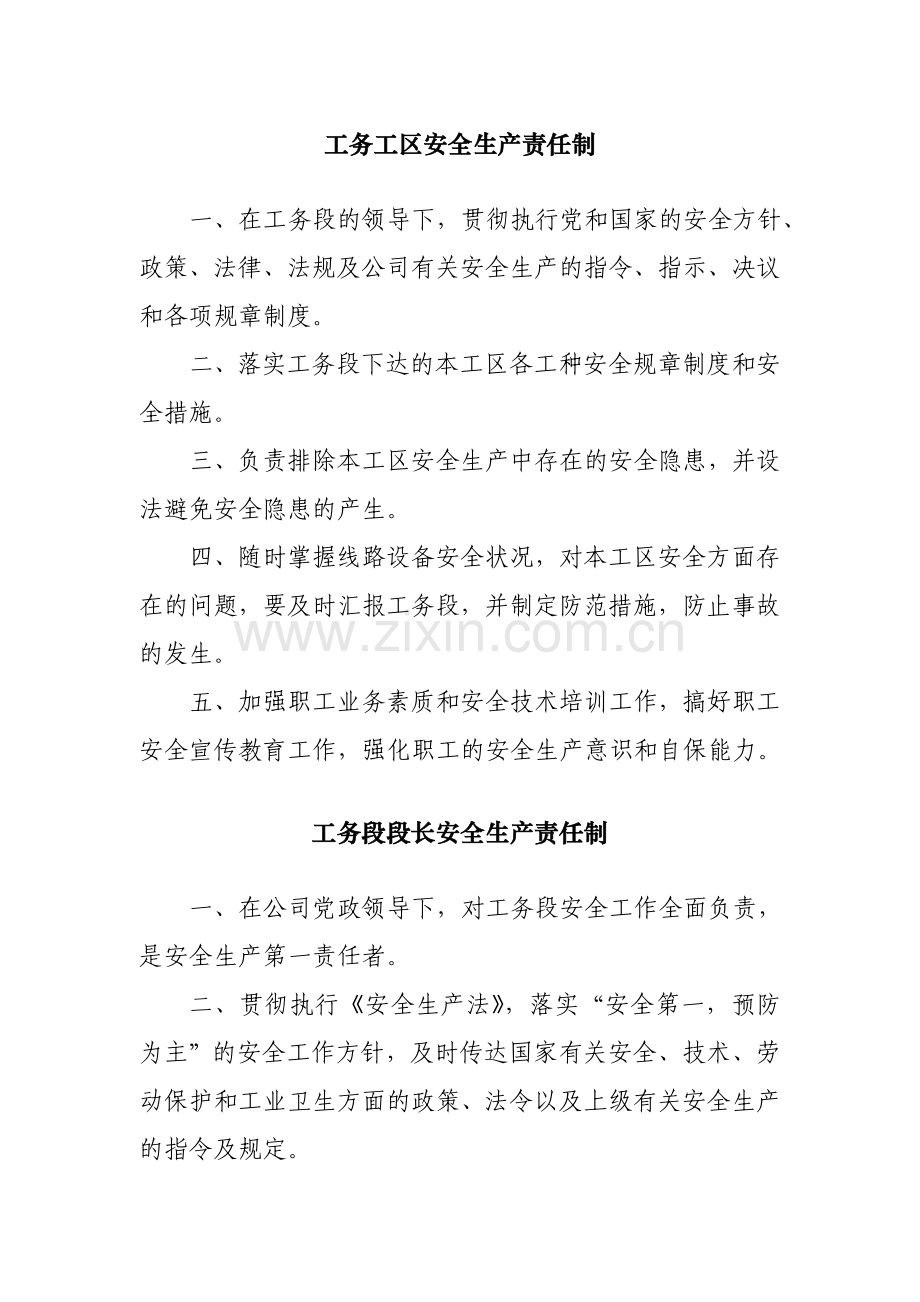 工务段安全生产责任制ww.doc_第2页