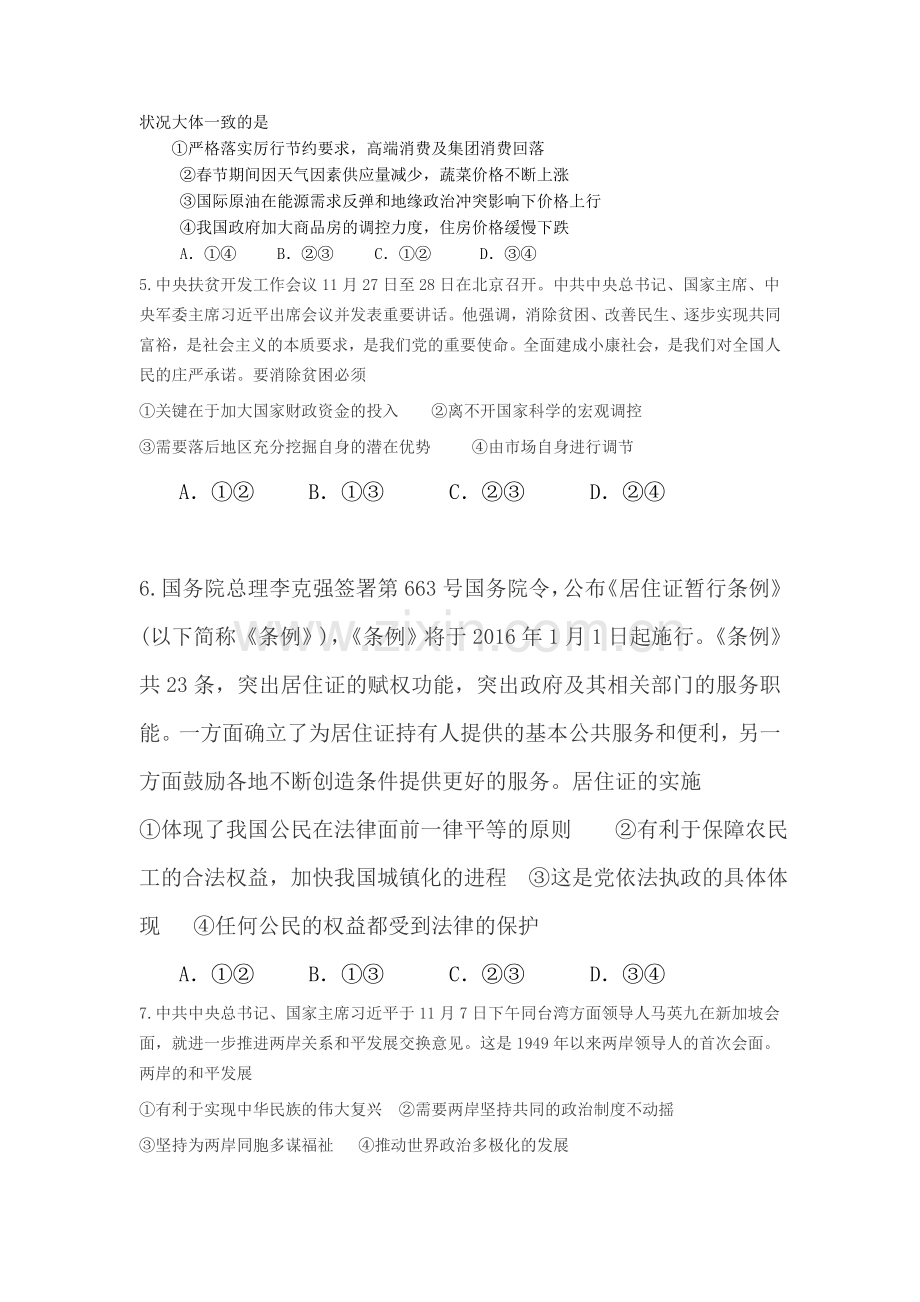 广东省惠来县2015-2016学年高二政治上册期末测试题.doc_第2页