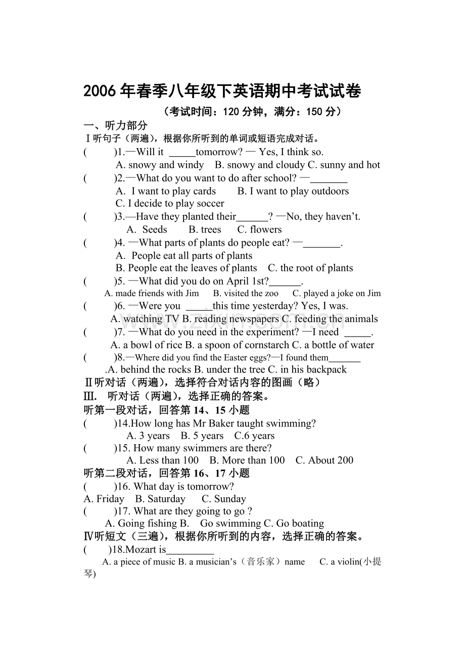 冀教版八年级英语下学期期中考试试卷.doc_第1页