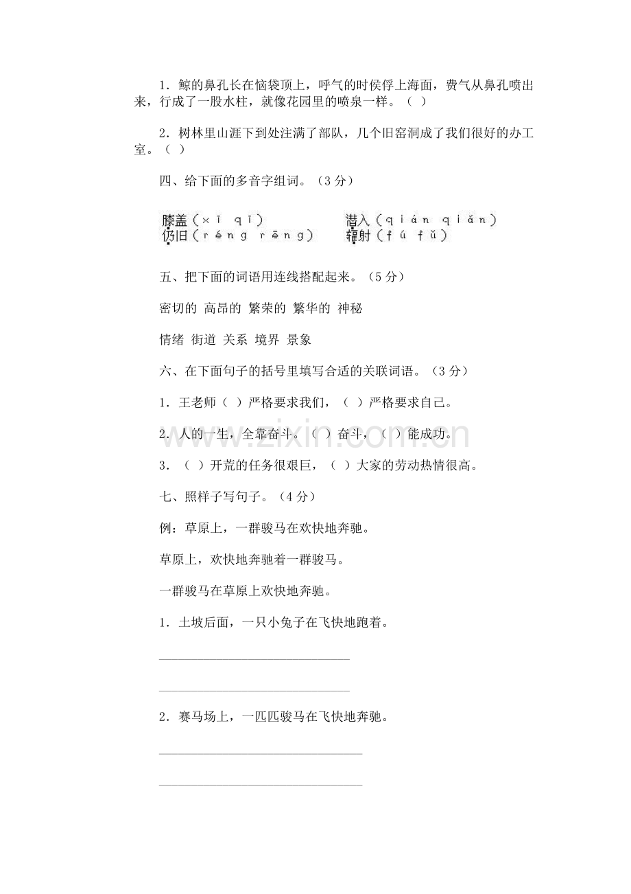 小学语文第九册期中试卷(二).doc_第2页