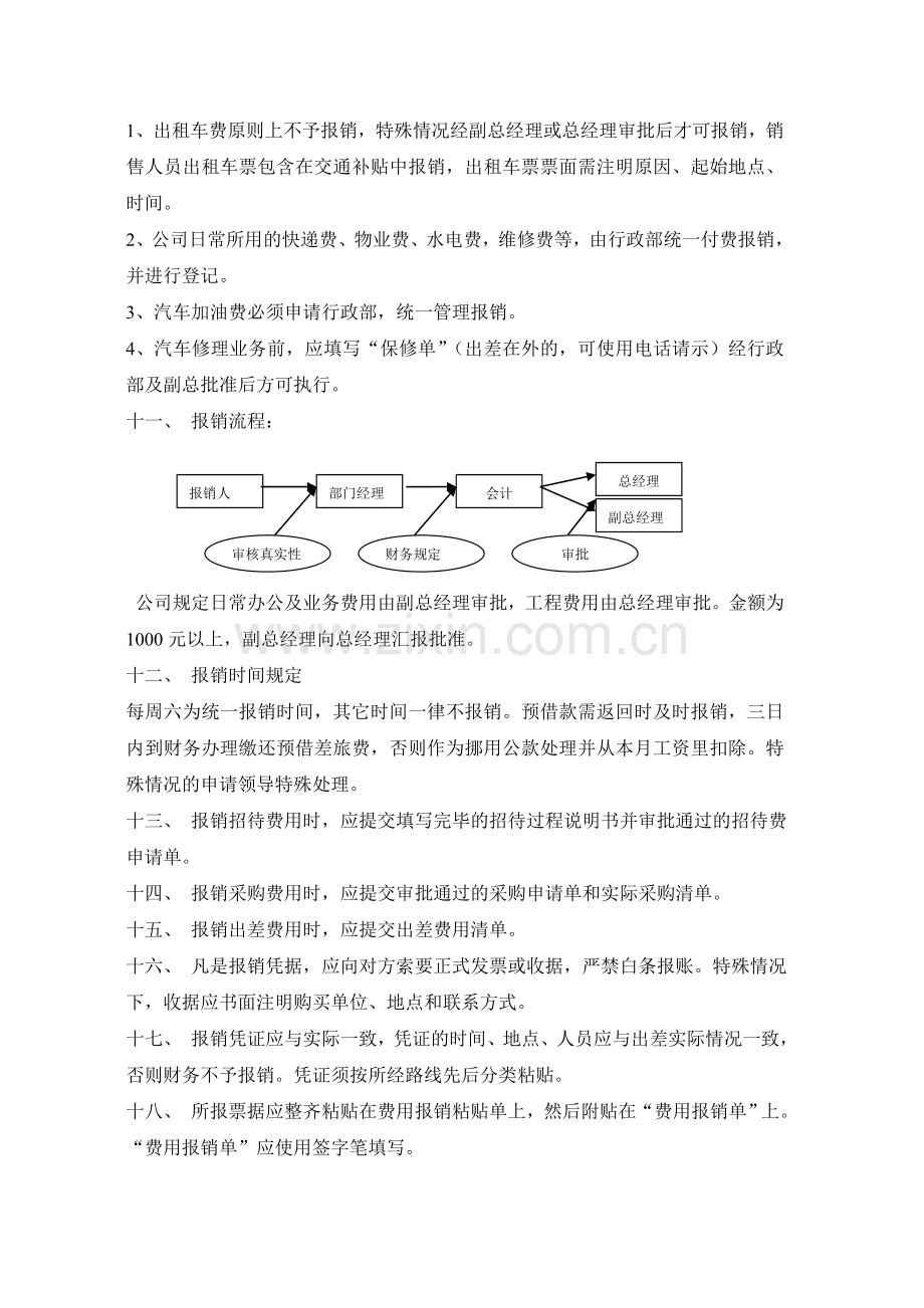 费用管理和报销制度.doc_第3页