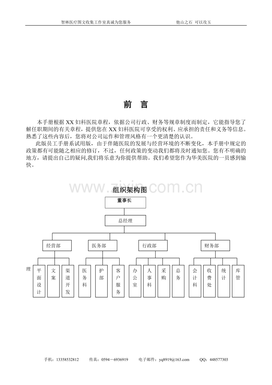 XX妇科医院员工手册.doc_第1页