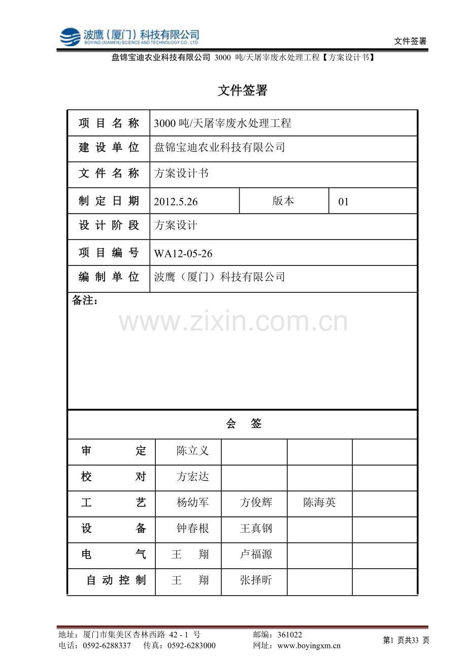 污水处理方案完整版.doc_第3页