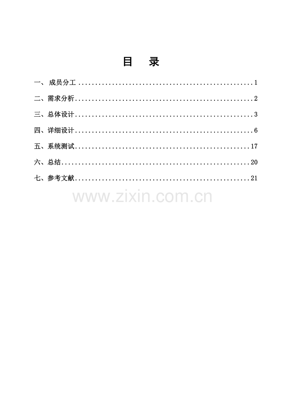 停车场管理系统设计.doc_第2页