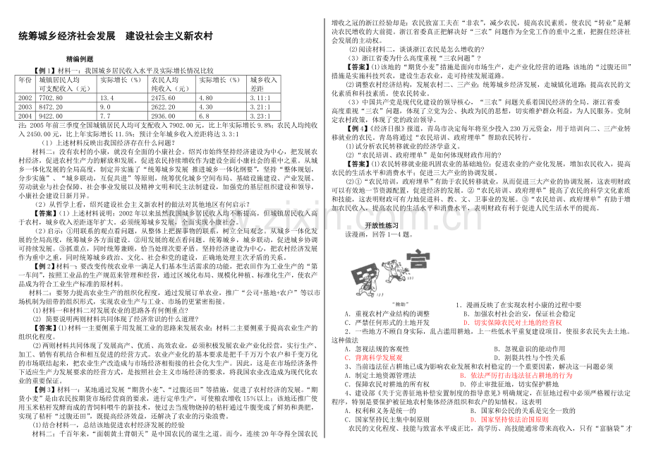 统筹城乡经济社会发展--建设社会主义新农村.doc_第1页