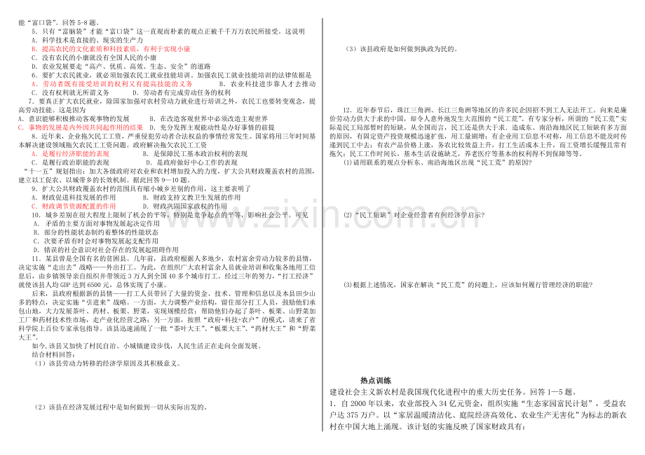 统筹城乡经济社会发展--建设社会主义新农村.doc_第2页