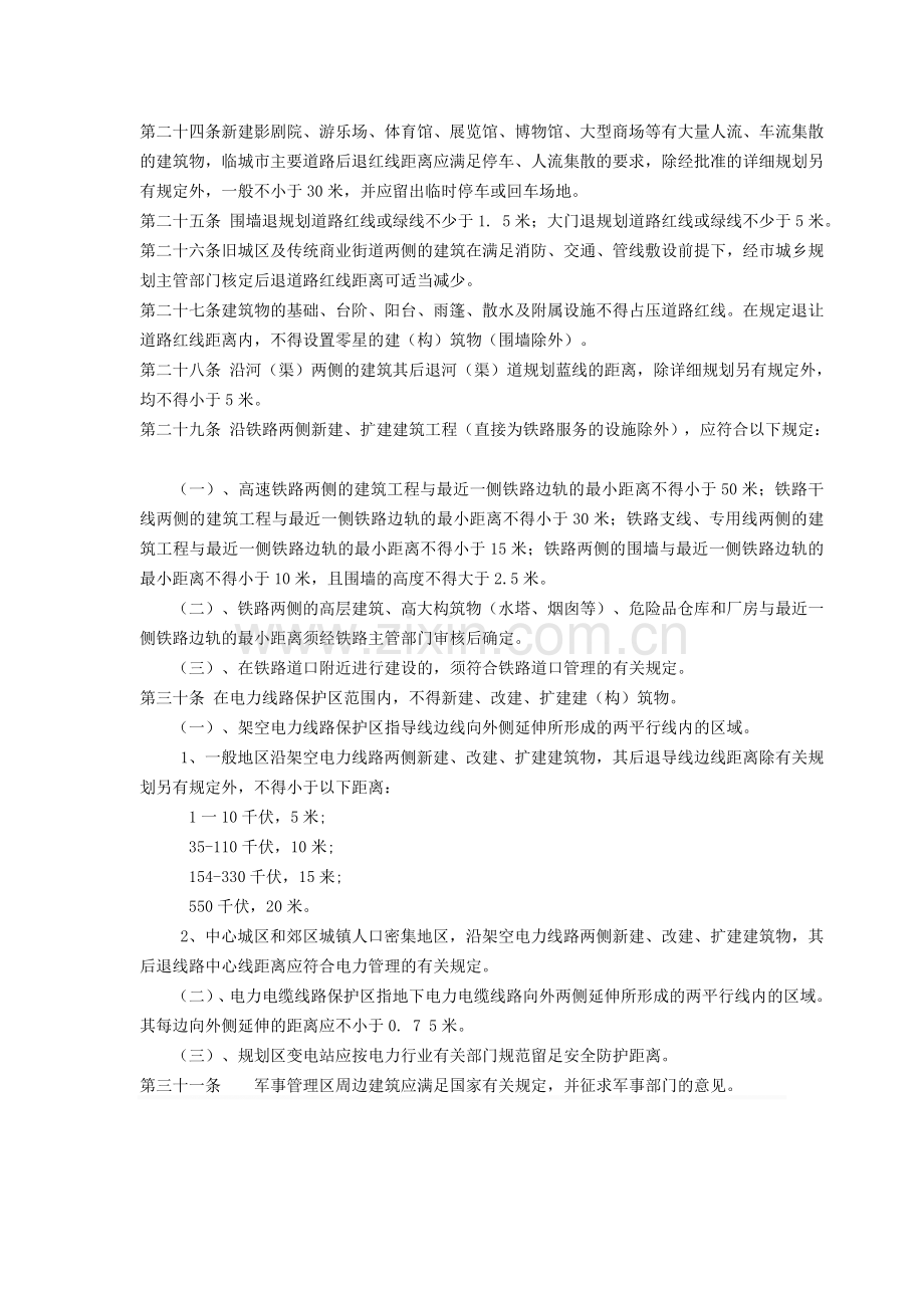 建筑后退红线标准.doc_第3页