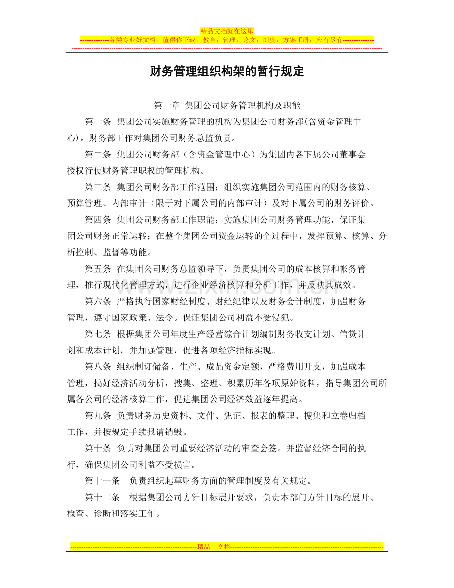 财务管理组织构架.doc_第1页