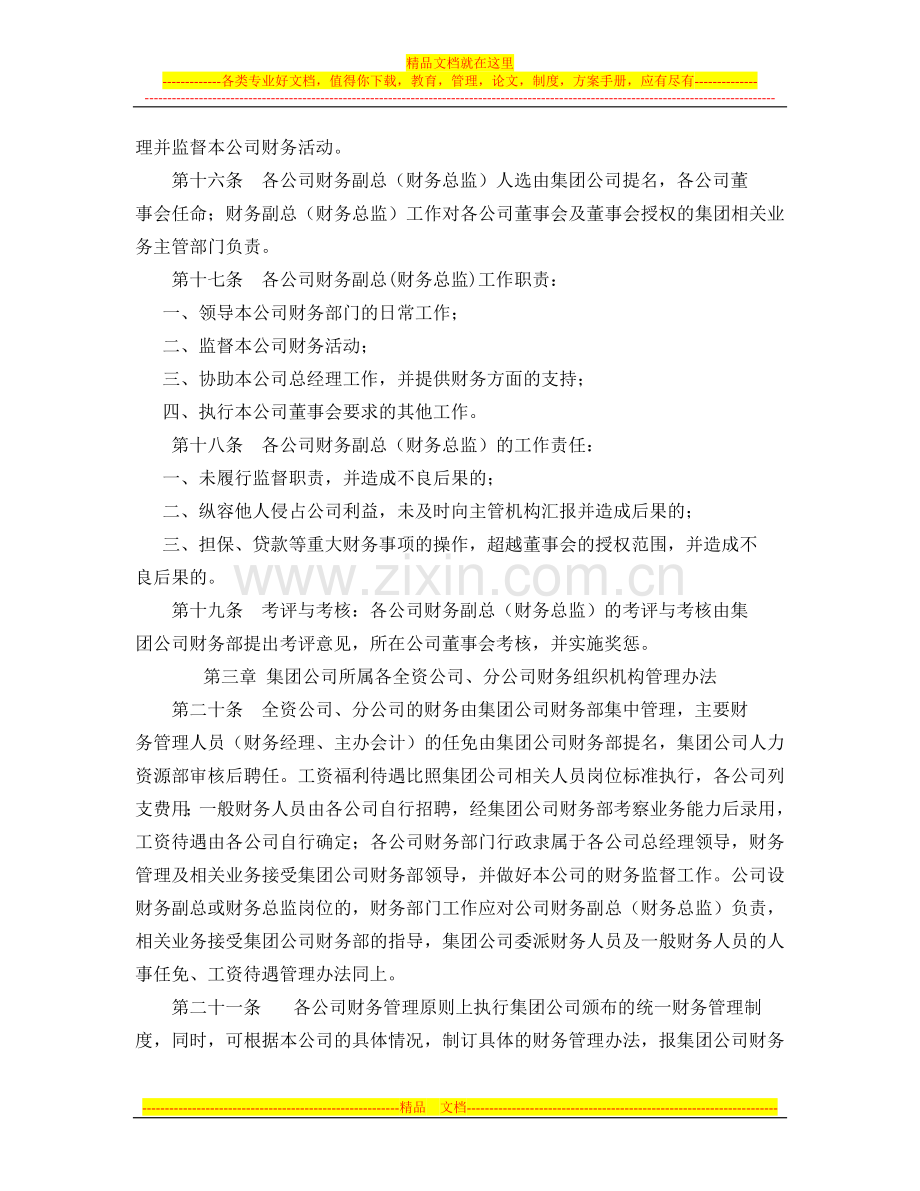 财务管理组织构架.doc_第3页