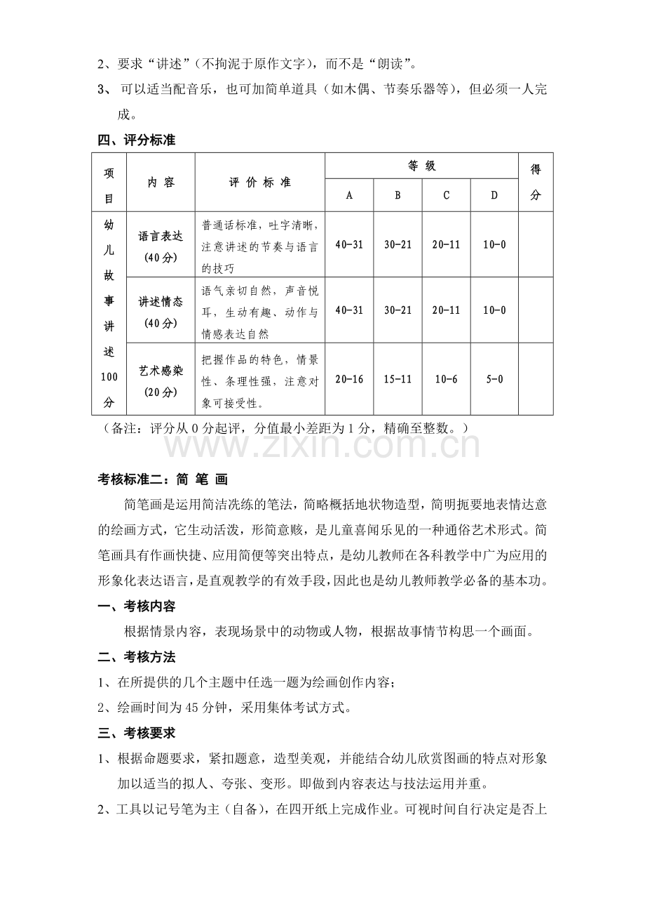 2011.4学前教育专业技能考核标准.doc_第3页