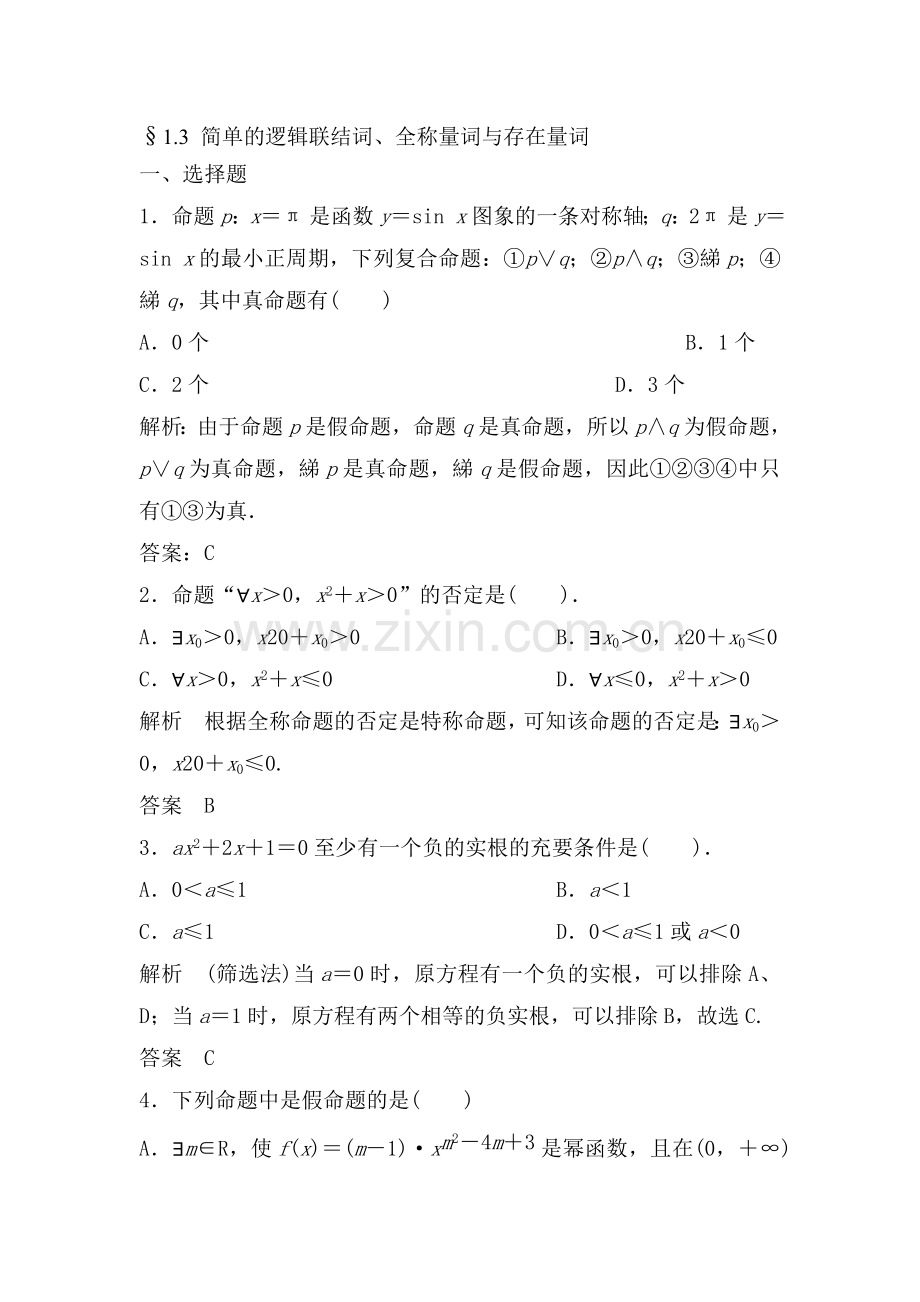 高三数学知识基础巩固复习检测4.doc_第1页