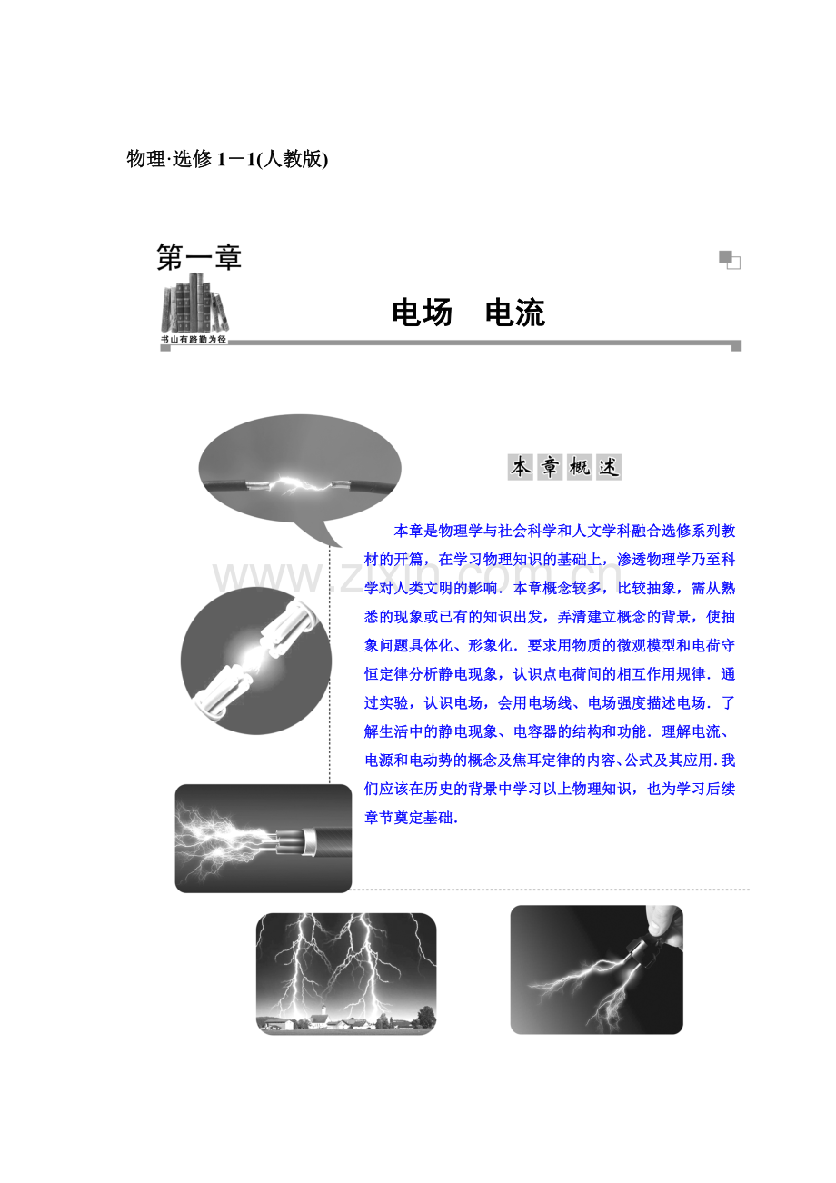 2015-2016学年高三物理上册知能演练13.doc_第1页