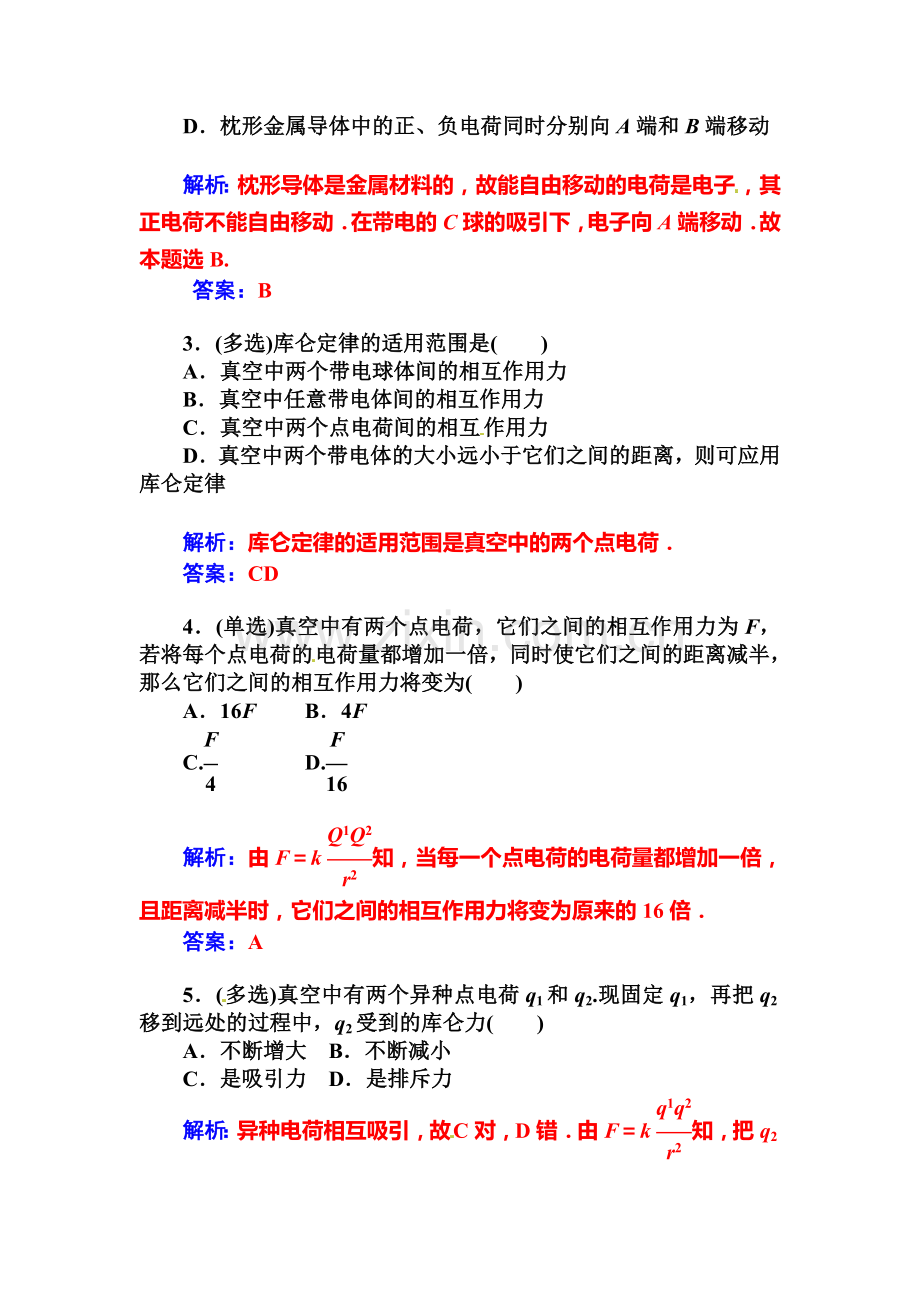 2015-2016学年高三物理上册知能演练13.doc_第3页