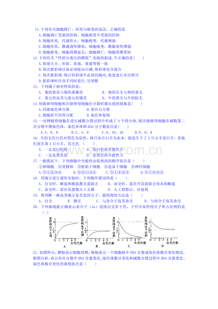 高一生物下册第一次月考试题2.doc_第2页