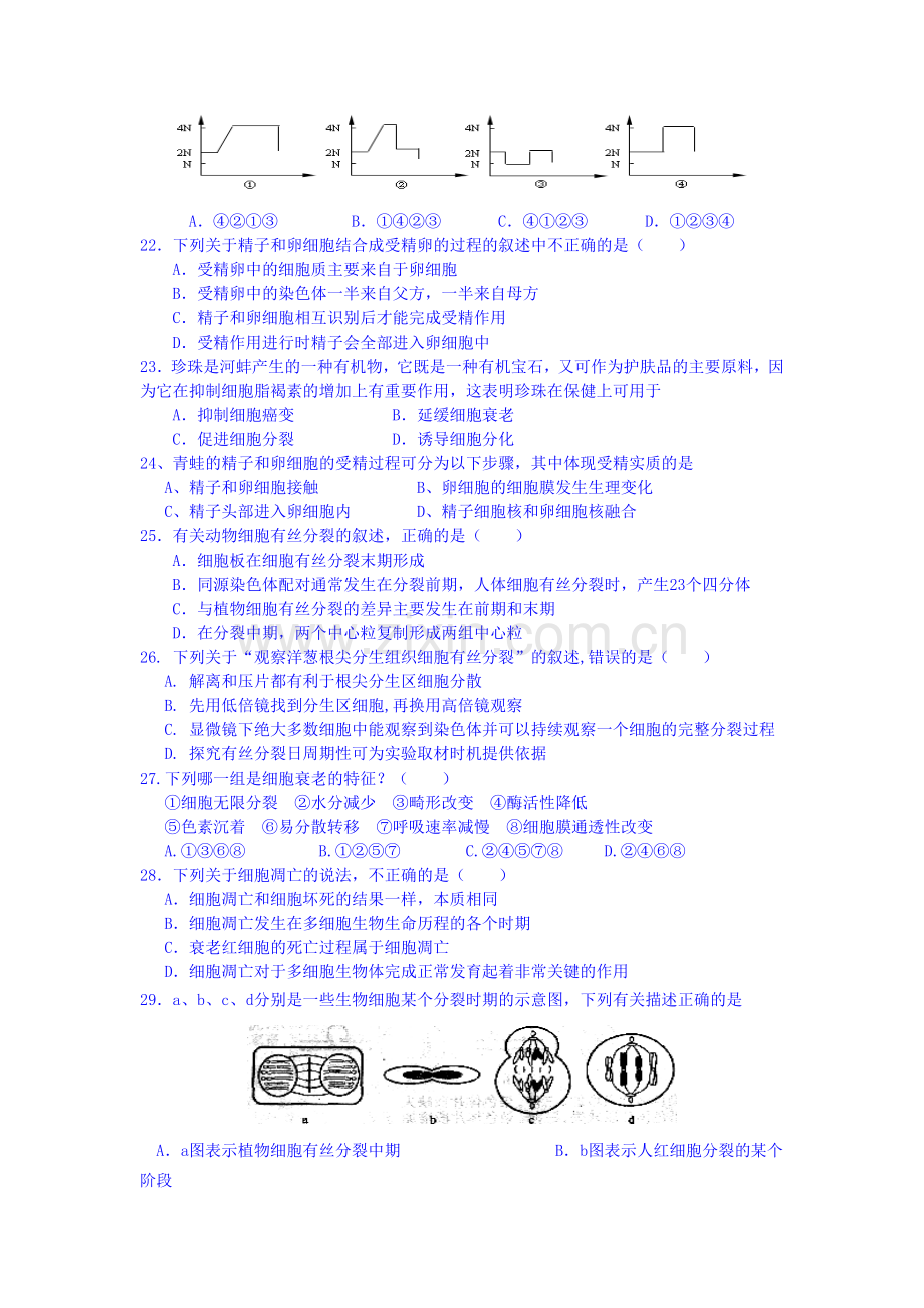 高一生物下册第一次月考试题2.doc_第3页